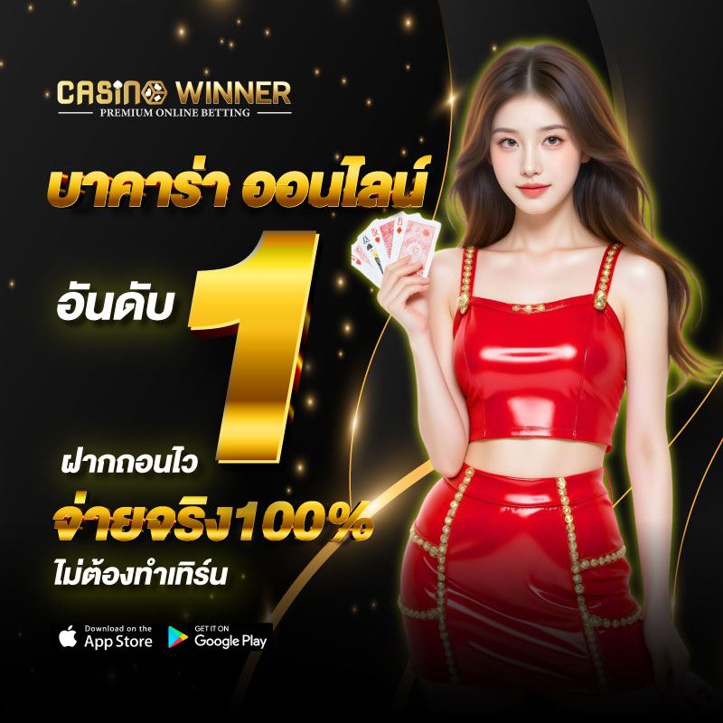 บาคาร่า