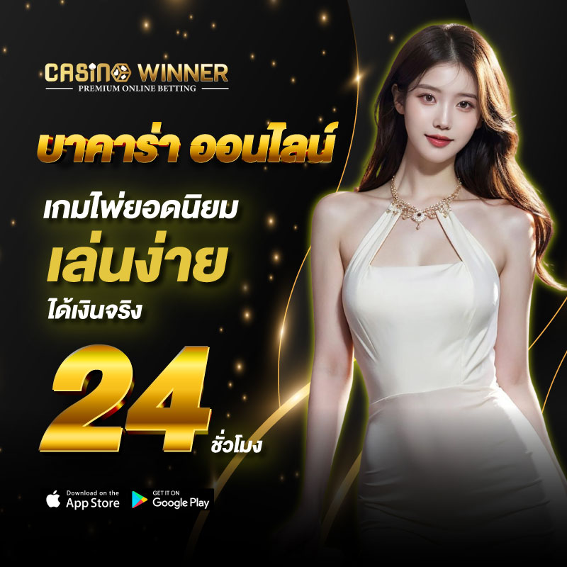 บาคาร่า