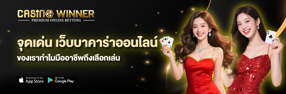 บาคาร่า